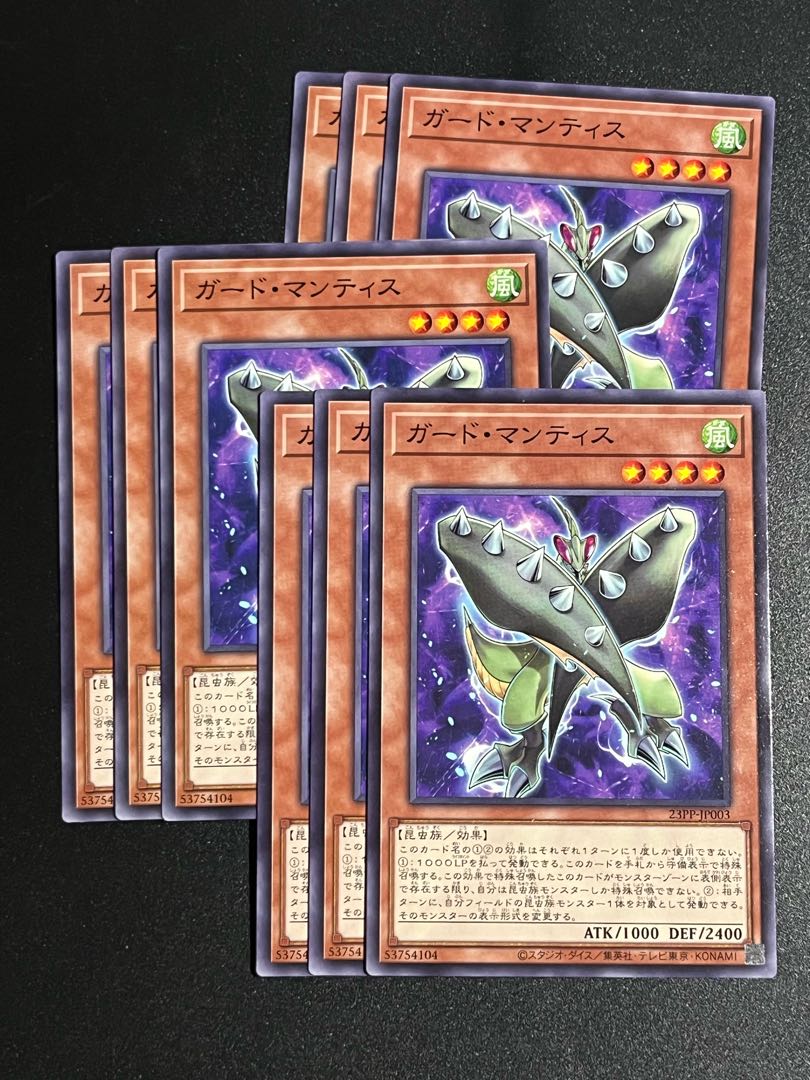 遊戯王スタジオ 9枚 ガード・マンティス ノーマル 23PP-JP003