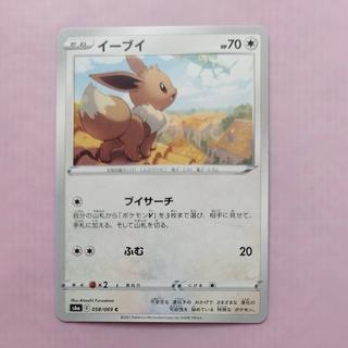 @9 @9 Eevee C 058/069 1枚