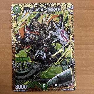 BARUGA-猿蒸86 シークレット