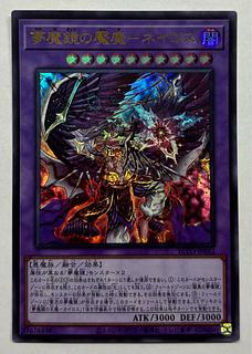 NightmareMirror Nightmare Neiros Ultra Rare
