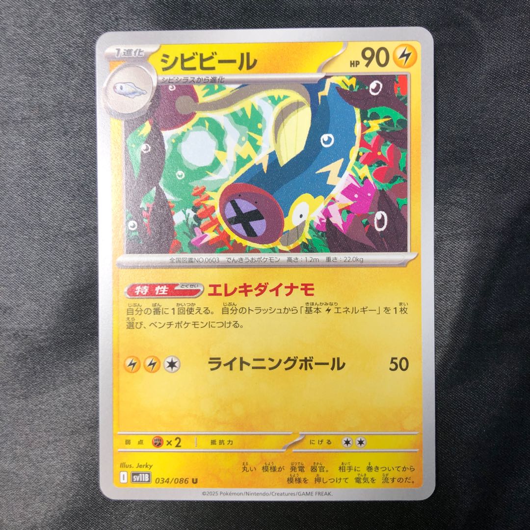 Eelektrik U 034/086 1枚