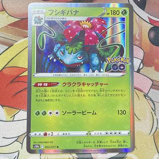 フシギバナ R 003/071 1枚