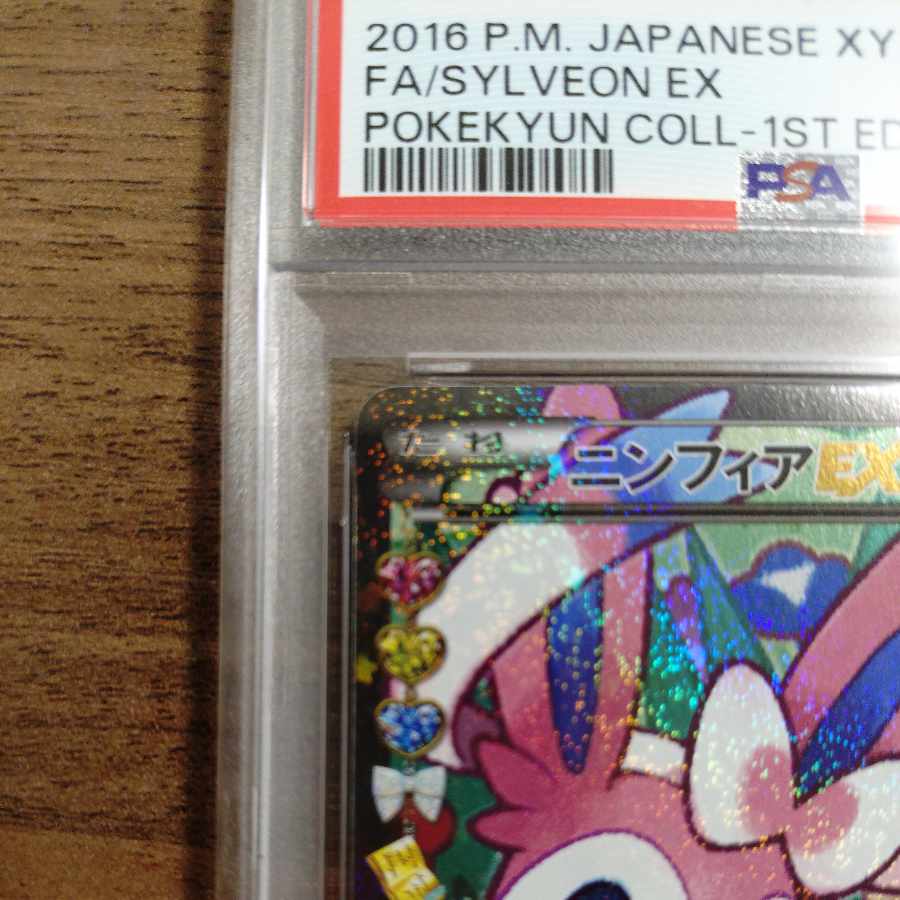 新規 【PSA10】ニンフィアEX RR 026/032 1枚