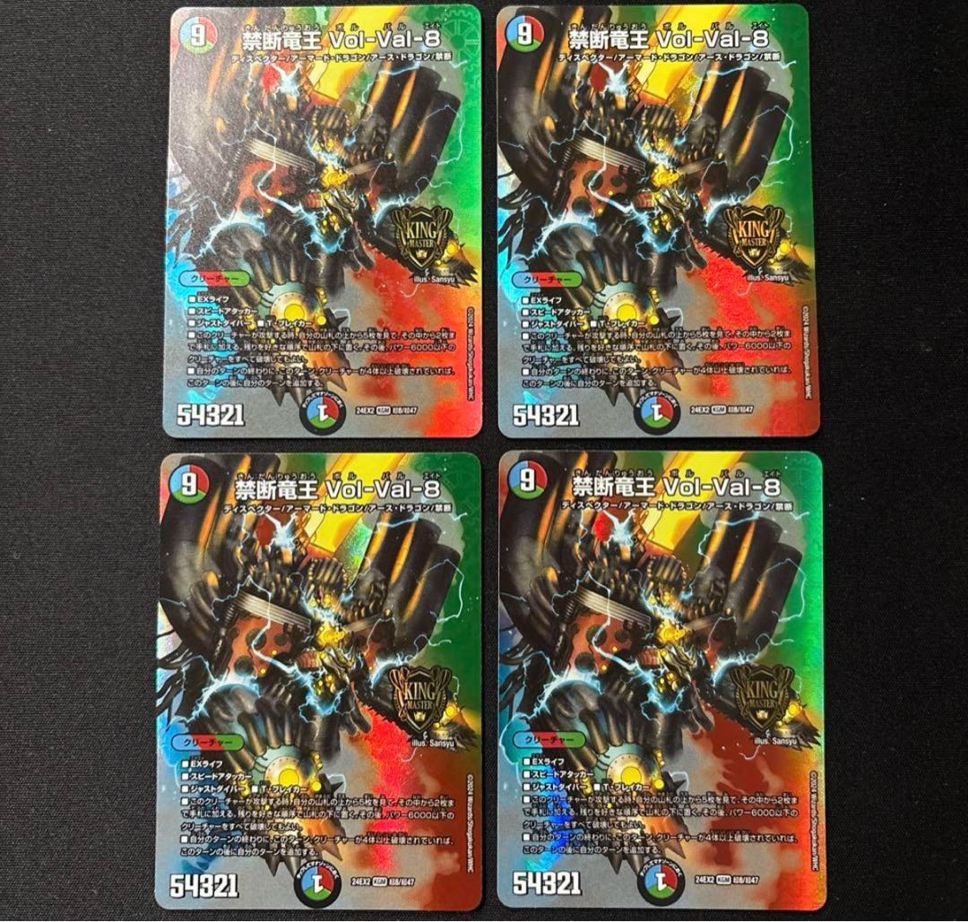 禁断竜王 Vol-Val-8 KGM 超8/超47の通販 タタタタ（214857316