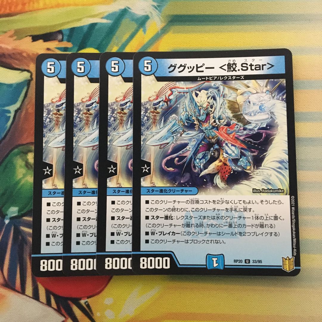 Guppy <Shark.Star> U 33/95