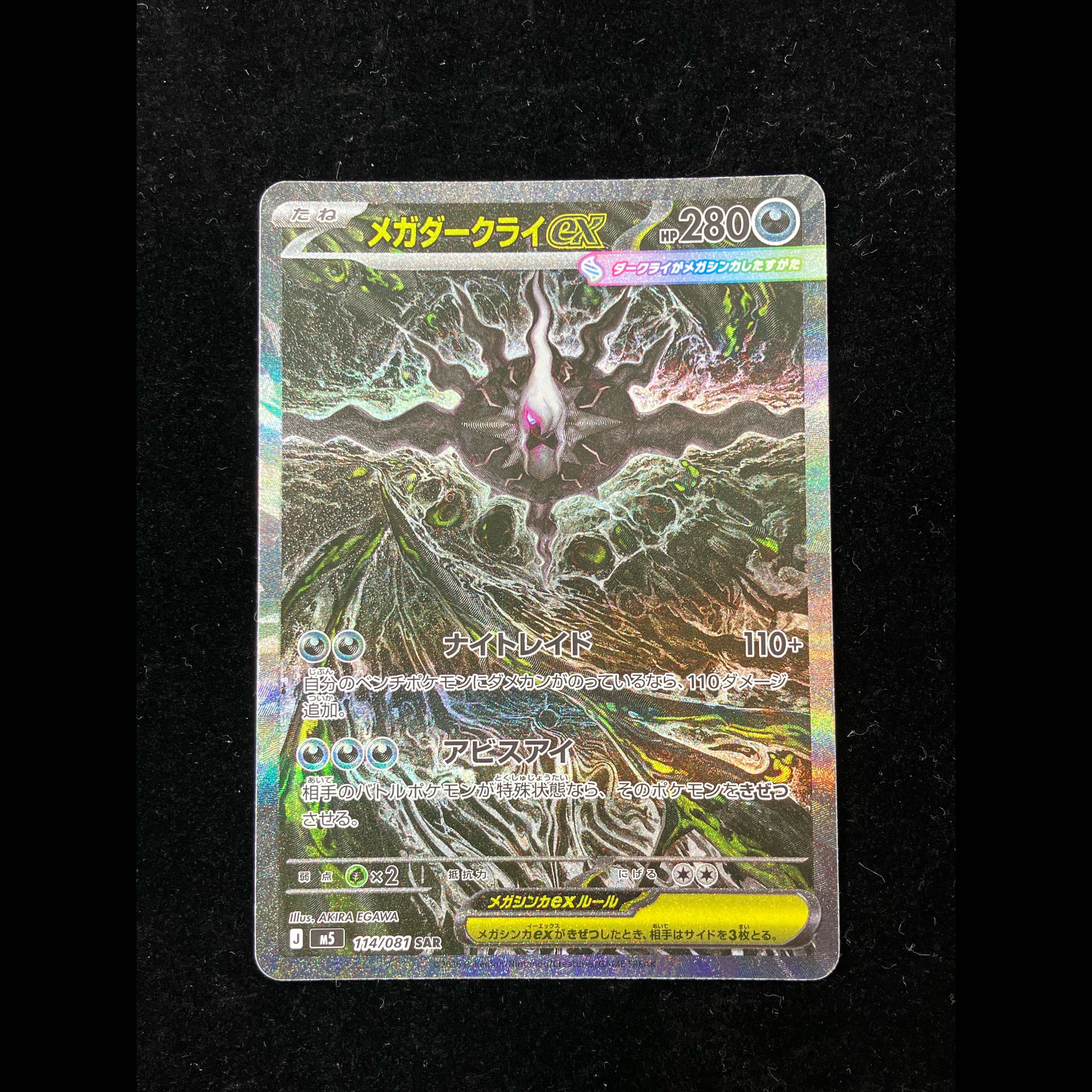 Mega Darkrai EX SAR 114/081 1枚