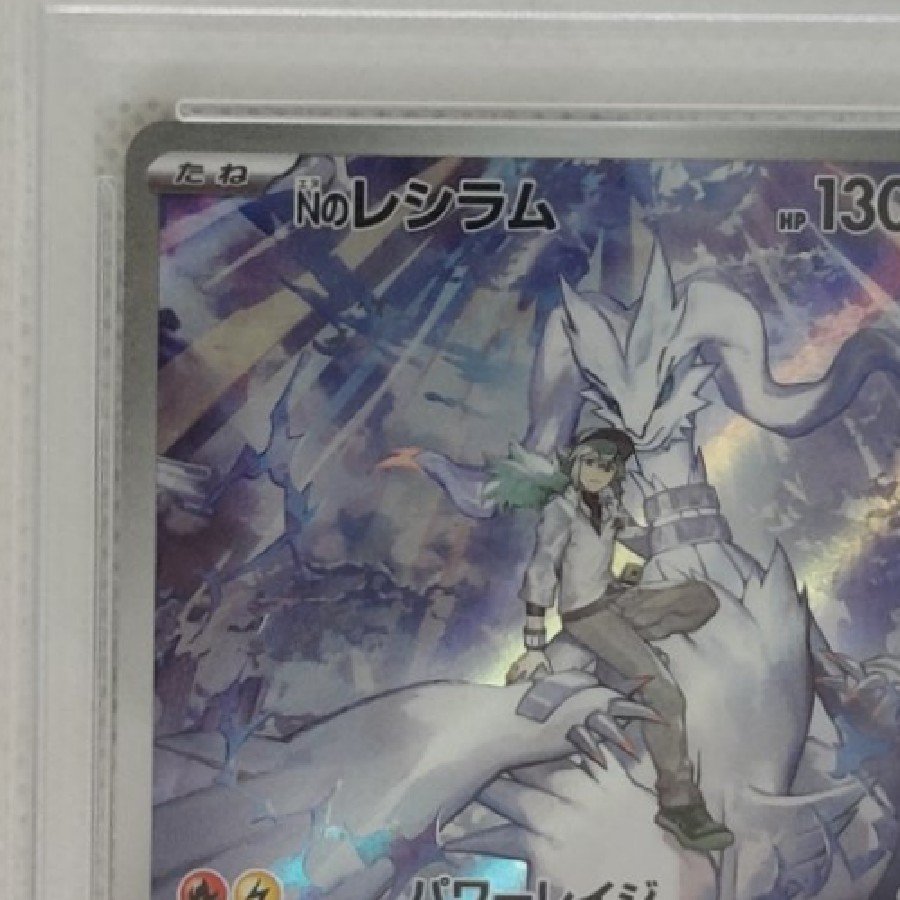 [PSA10] N's Reshiram AR 109/100 1枚