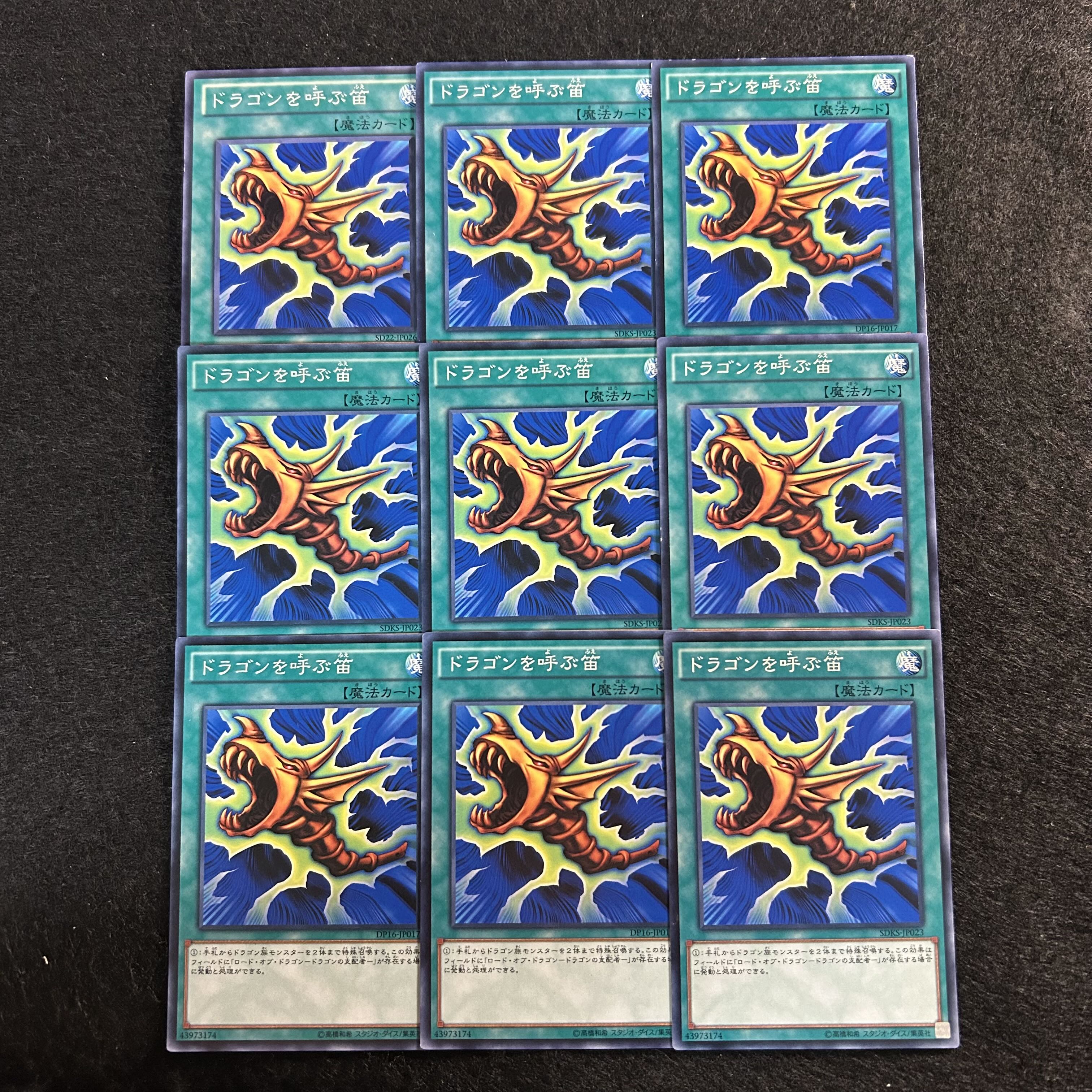 a1814【遊戯王】ドラゴンを呼ぶ笛　9枚セット 9枚