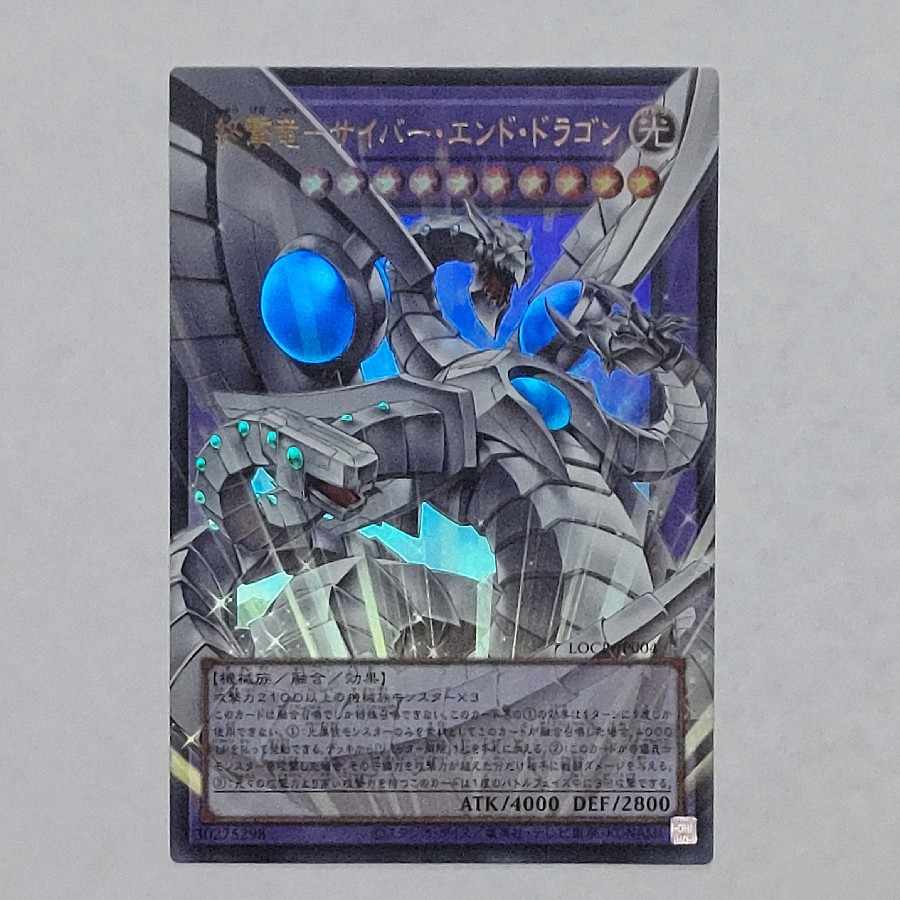 Cyber End Dragon Overframe Ultra Rare LOCR-JP004 1枚