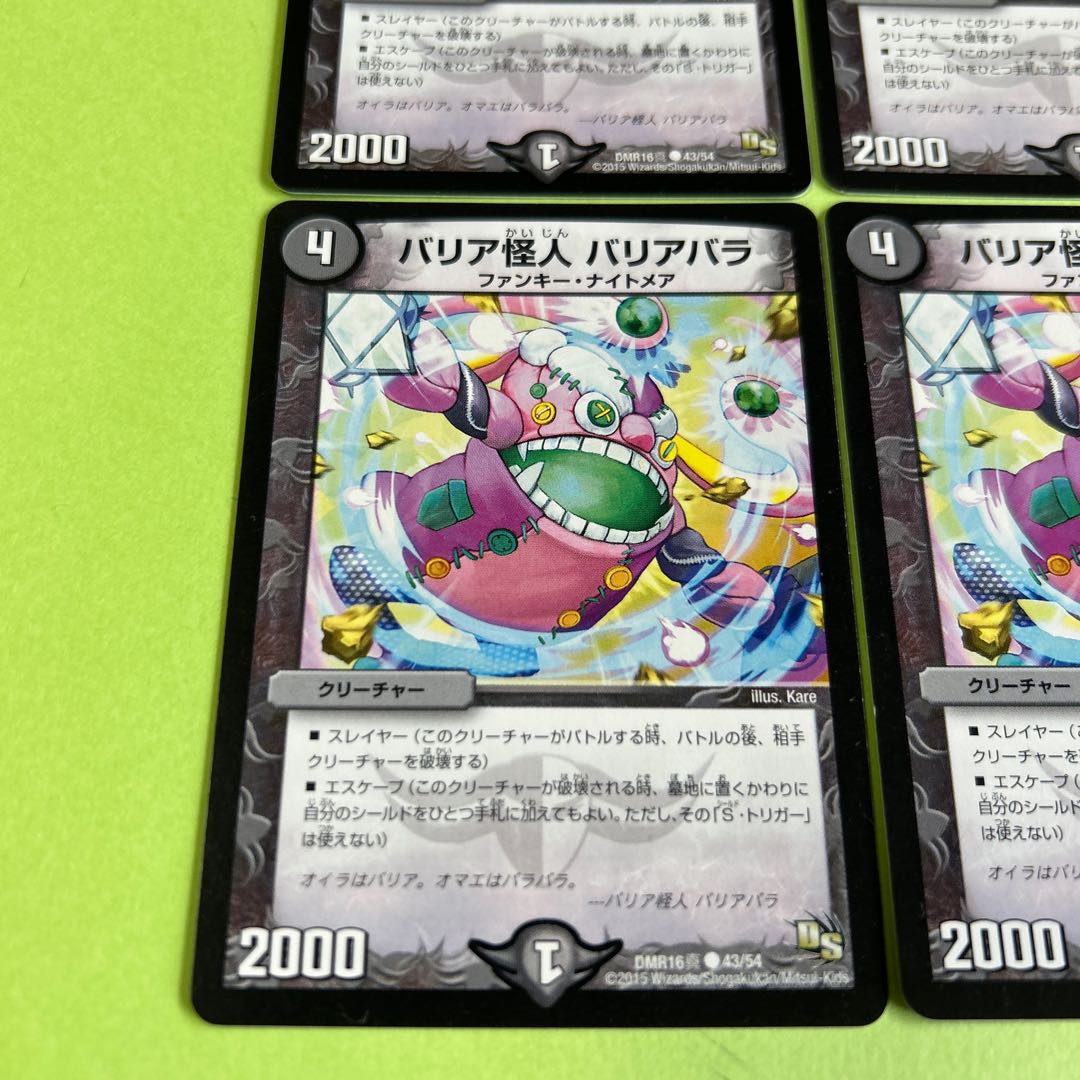 4枚セット バリア怪人 バリアバラ C 43/54