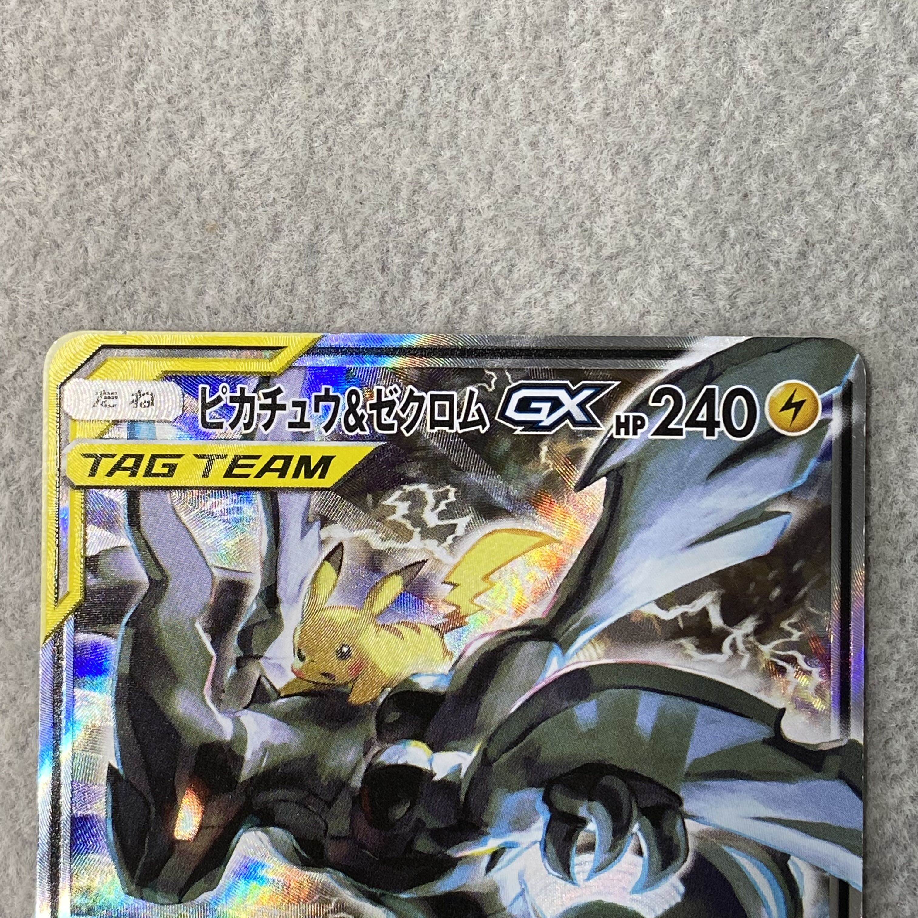 Pikachu & Zekrom GX SR 101/095 1枚