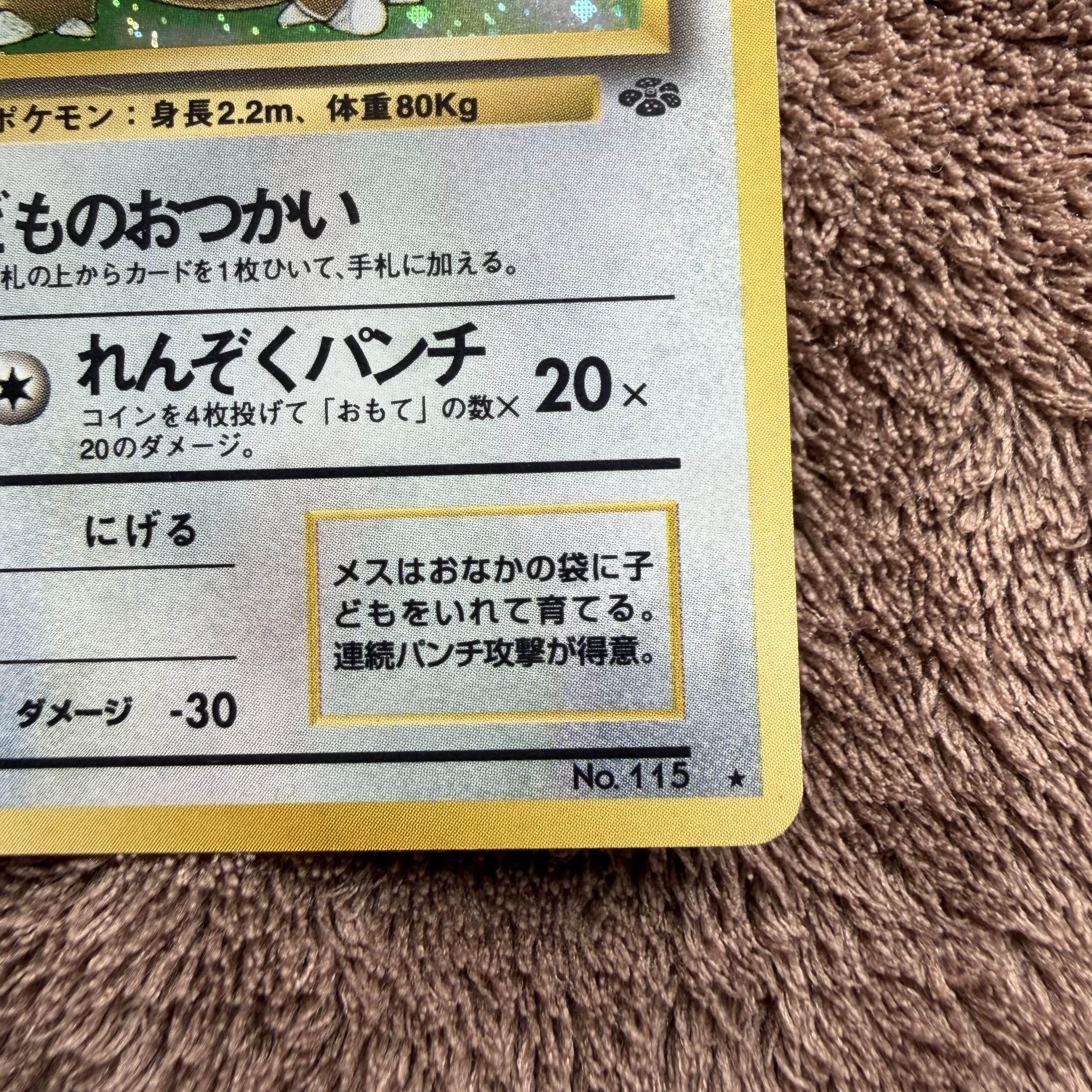 ガルーラ キラ 旧裏 ★ 1枚