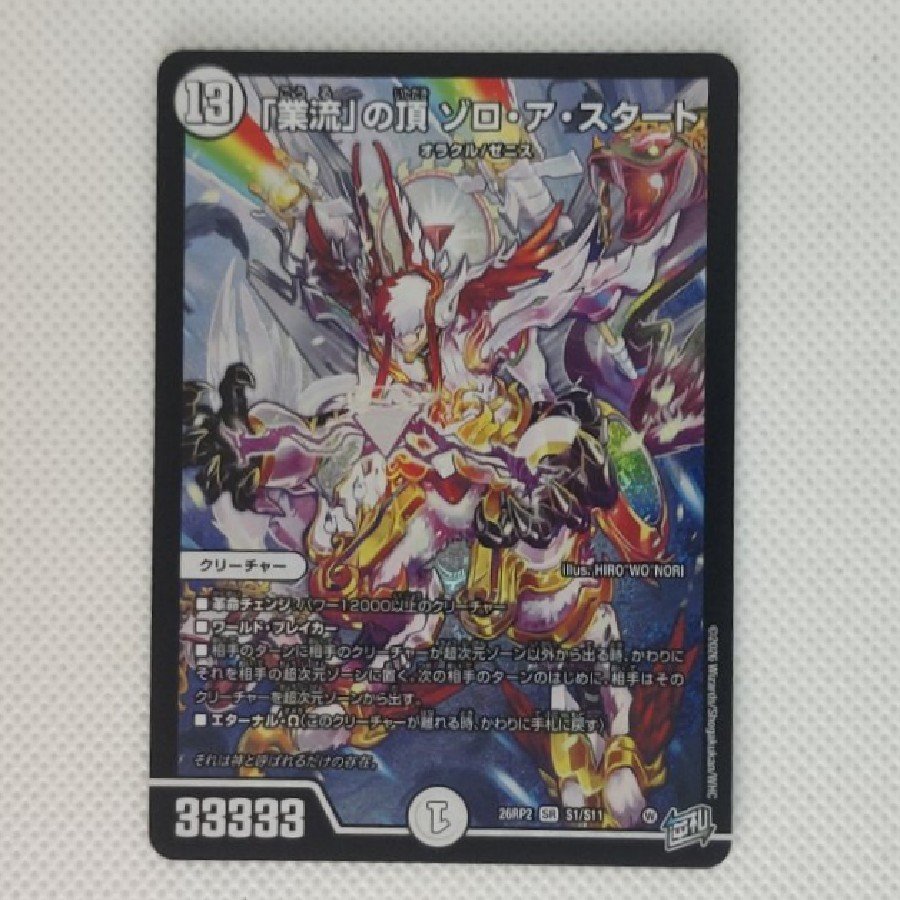 ① ① 「業流」の頂 ゾロ・ア・スタート SR S1/S11 1枚