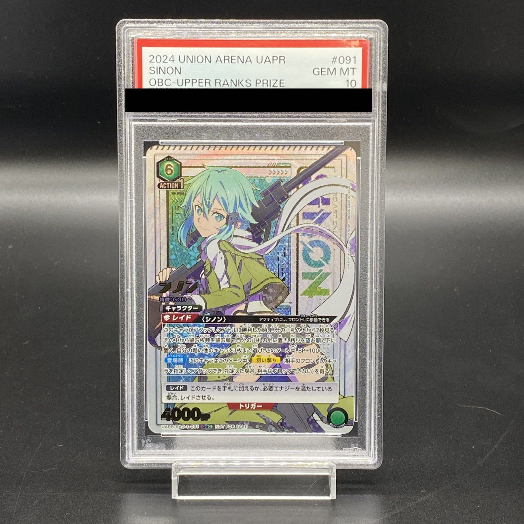 【PSA10】シノン (OBC) UAPR/SAO-1-091 ワンバトルカップ