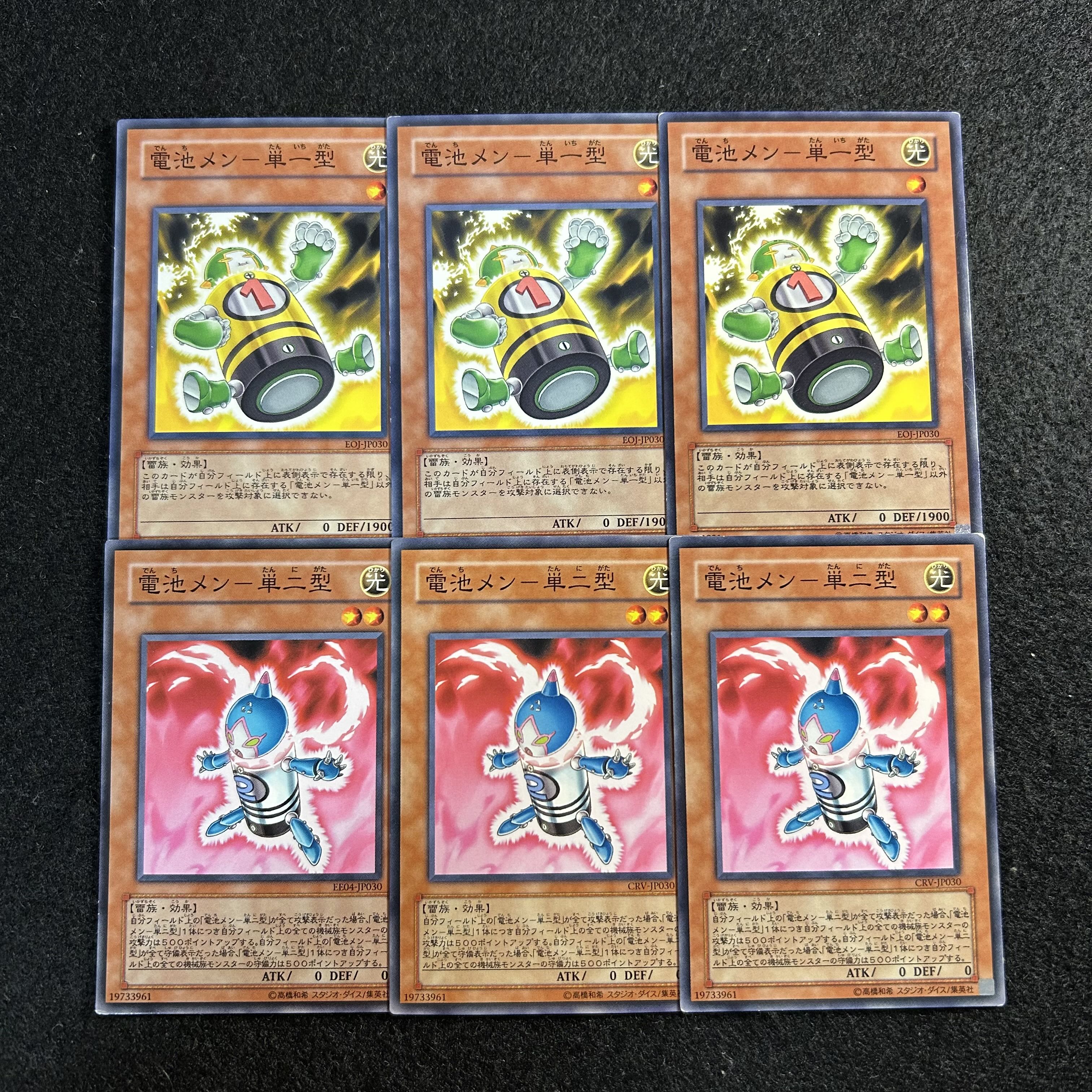 a3038 [Yu-Gi-Oh!] Batteryman D and Batteryman C—3 copies each, 6-card set 6枚