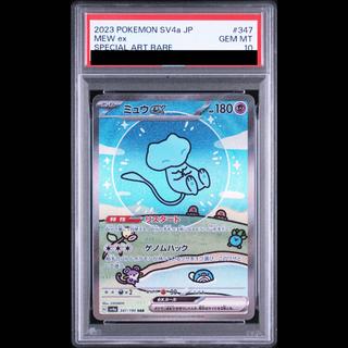 【PSA10】ミュウex SAR 347/190 1枚