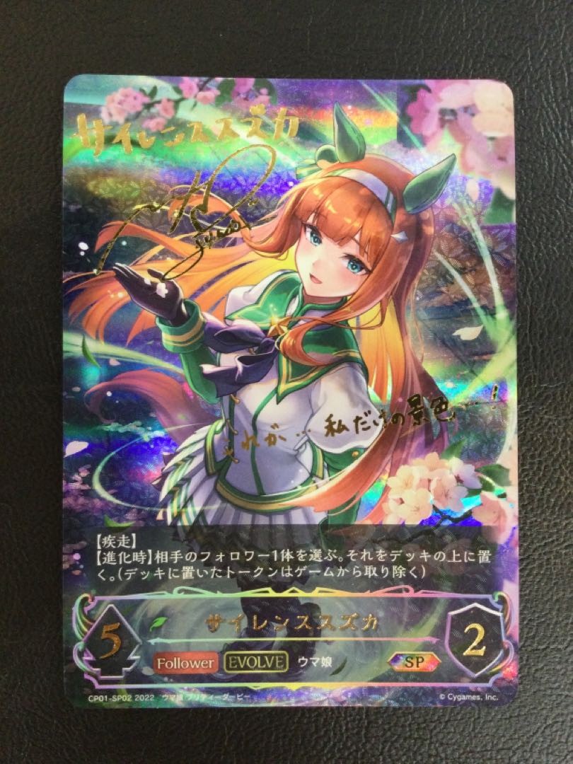 ② サイレンススズカ(サイン入り) SP CP01-SP02 1枚