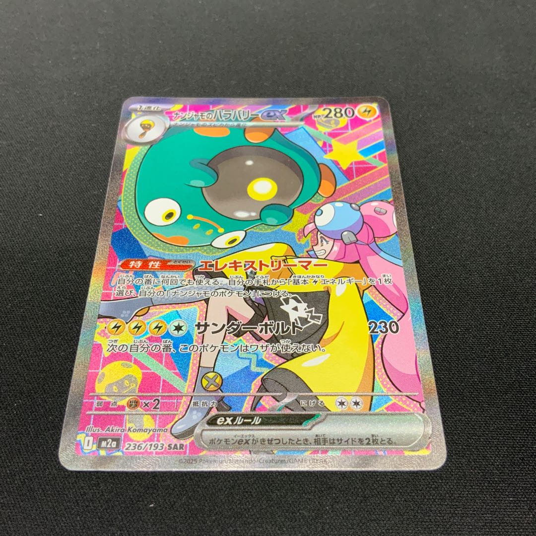 Condition B] Hala Barry ex of Nanjamo (1) SAR 236/193 1枚