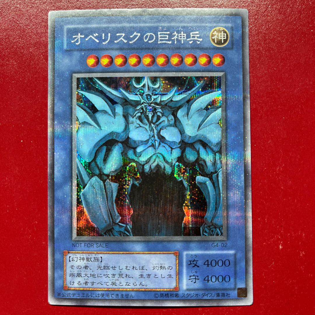 Ary オベリスクの巨神兵 シークレットレア 02 1枚