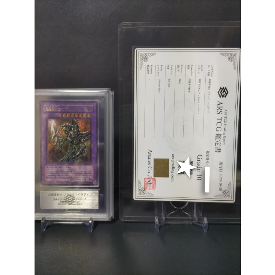 Psychic Mage-Swordsman Black Paladin Relief ARS10 Black Paladin PSA10 Grade 303-051 1枚