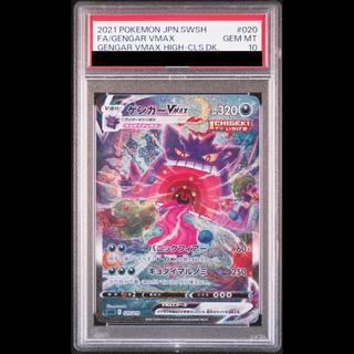 【PSA10】ゲンガーVMAX(SR仕様) S-TD 020/019 1枚