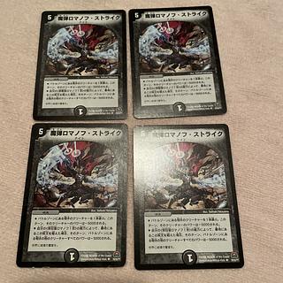 デュエルマスターズ　魔弾ロマノフ・ストライク　k19