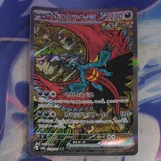 State B State B Todorokutsuki ex SAR 218/187 1枚