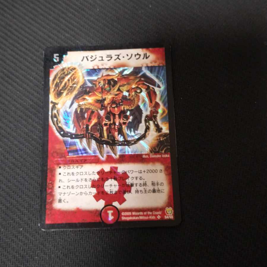 バジュラズ・ソウル　初期 1枚