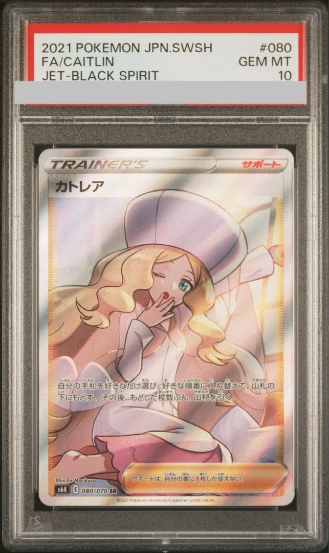 PSA10】カトレア SR 080/070の通販 土日祝休@magi公式 PSA10】カトレア SR 080/070の通販 土日祝休@magi公式