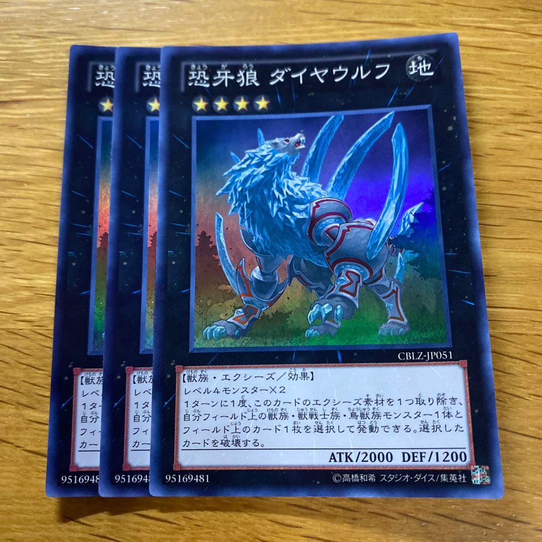 Diamond Dire Wolf Super Rare JP051