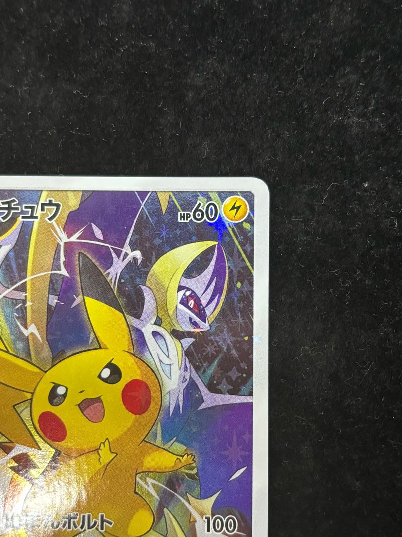 Pikachu (Pokémon Card Festa 2017) PROMO 061/SM-P