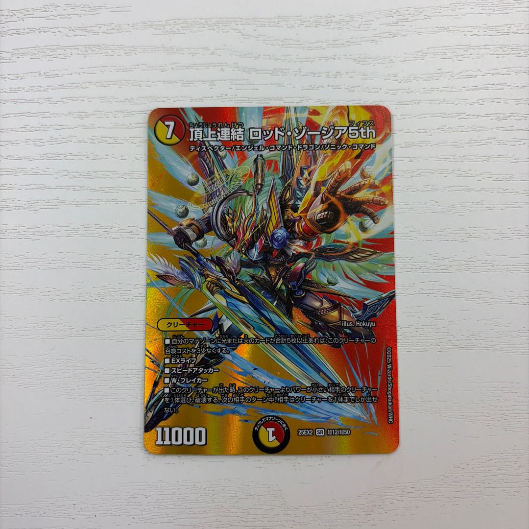 頂上連結 ロッド・ゾージア5th SR 超12/超50 1枚