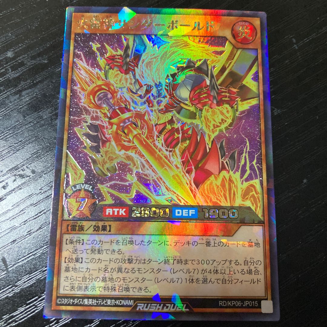 火雷神サンダーボールド RR RD/KP06-JP015