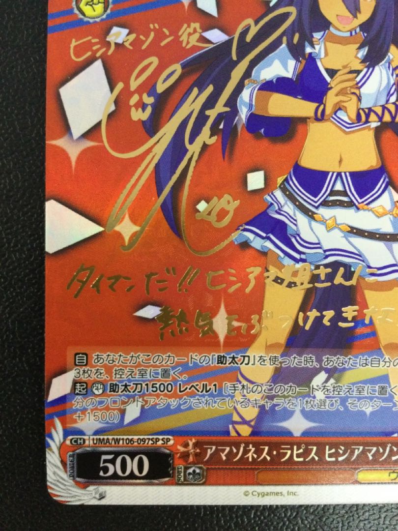 (i) Amazones Lapidus Hsiamazon (signed) SP UMA/W106-097SP