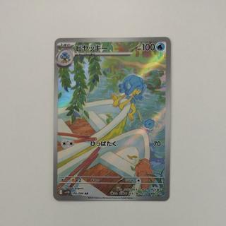 ヒヤッキー