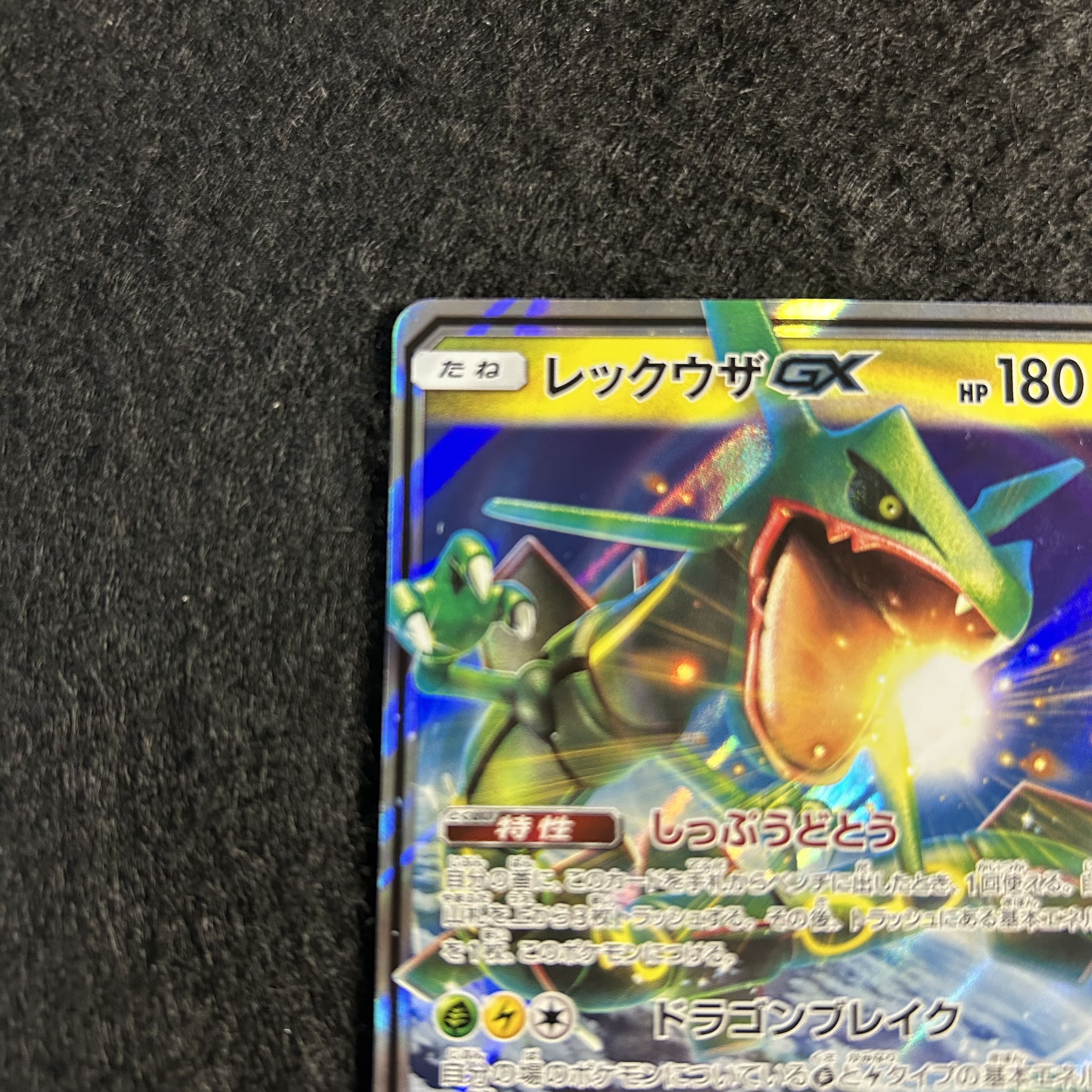 a2169【ポケモンカード】レックウザGX 098/150〈RR〉 1枚