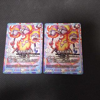 ボボボ三坊主 C 64/104 2枚