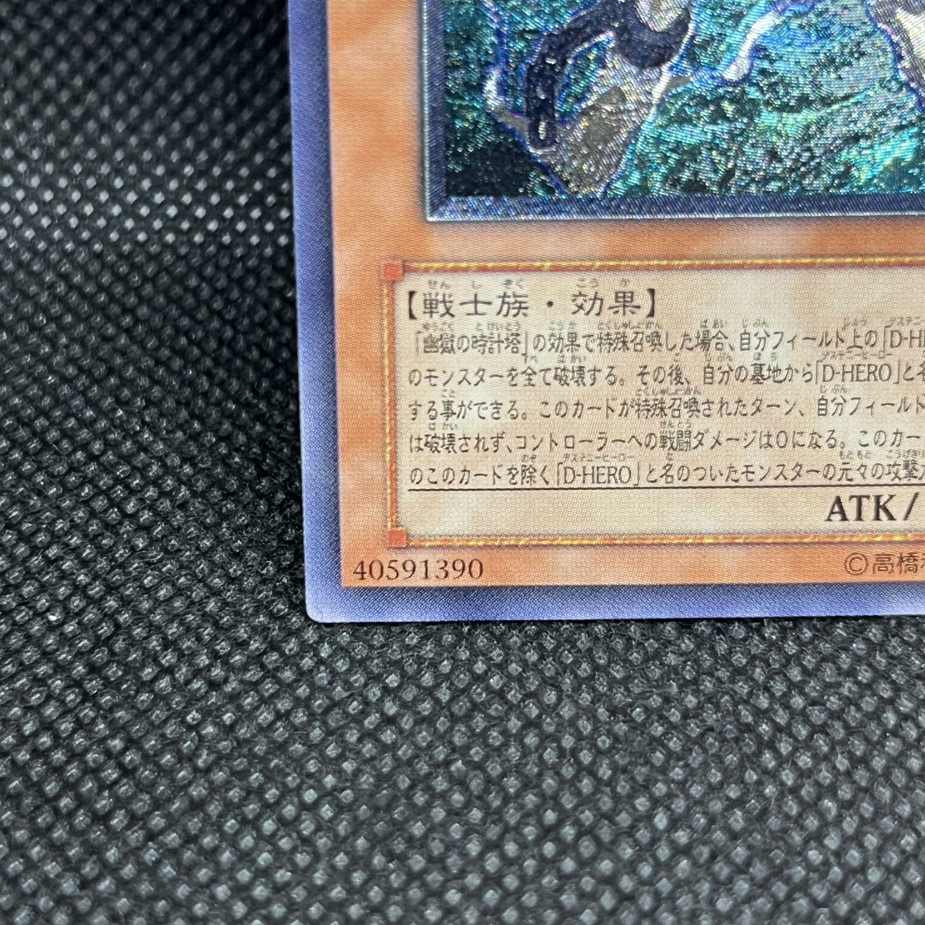 Yu-Gi-Oh D-HERO Dread Guy EOJ-JP004 Relief 1枚