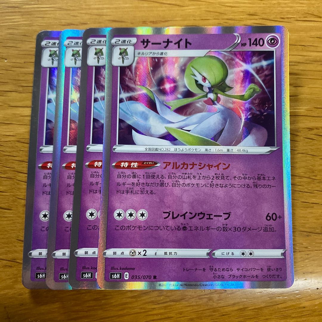 Gardevoir R 035/070