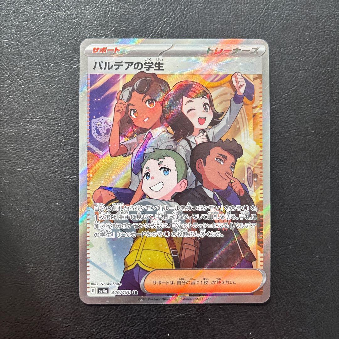 パルデアの学生 SR 346/190