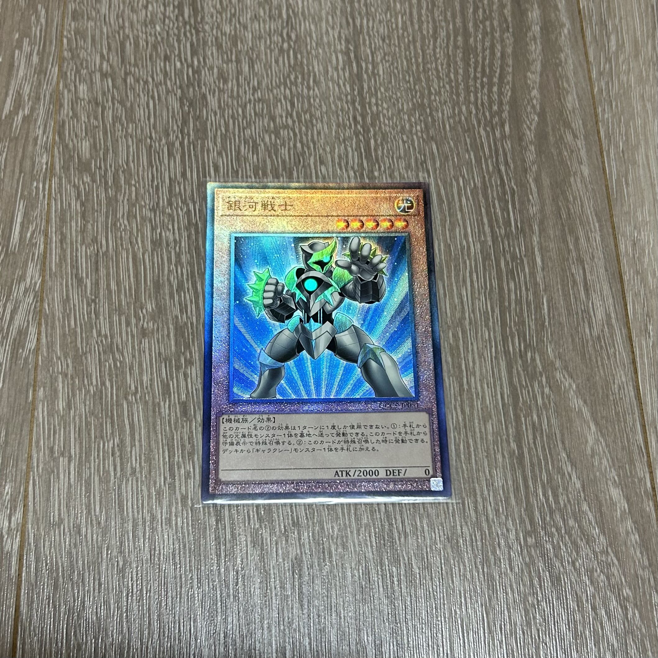 銀河戦士 アルティメットレア QCCP-JP051