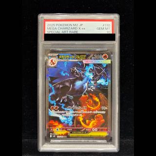 [PSA10] Mega Charizard Xex SAR 110/080 1枚