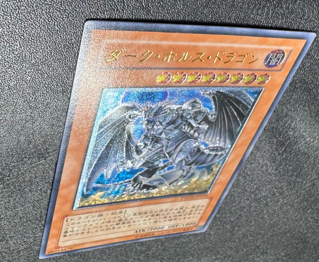 ダークホルスドラゴン/ドラゴン族/ 遊戯王カード/レリーフ/アルティメットレア 1枚