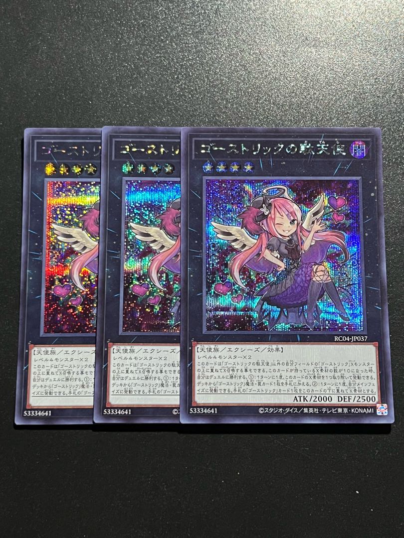 遊戯王スタジオ 3枚 ゴーストリックの駄天使 シークレットレア JP037