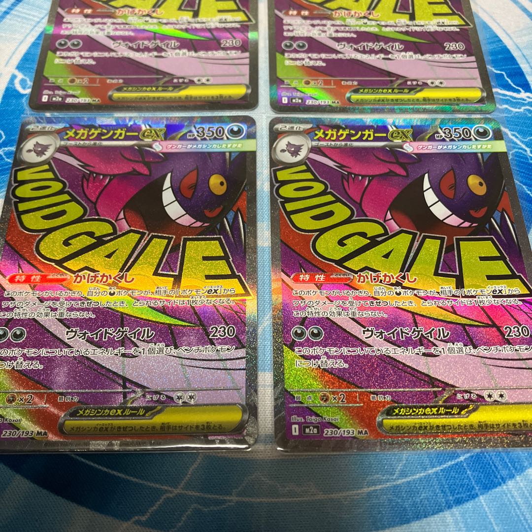 4枚セット メガゲンガーex MA 230/193