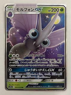 モルフォンGX　RR 1枚