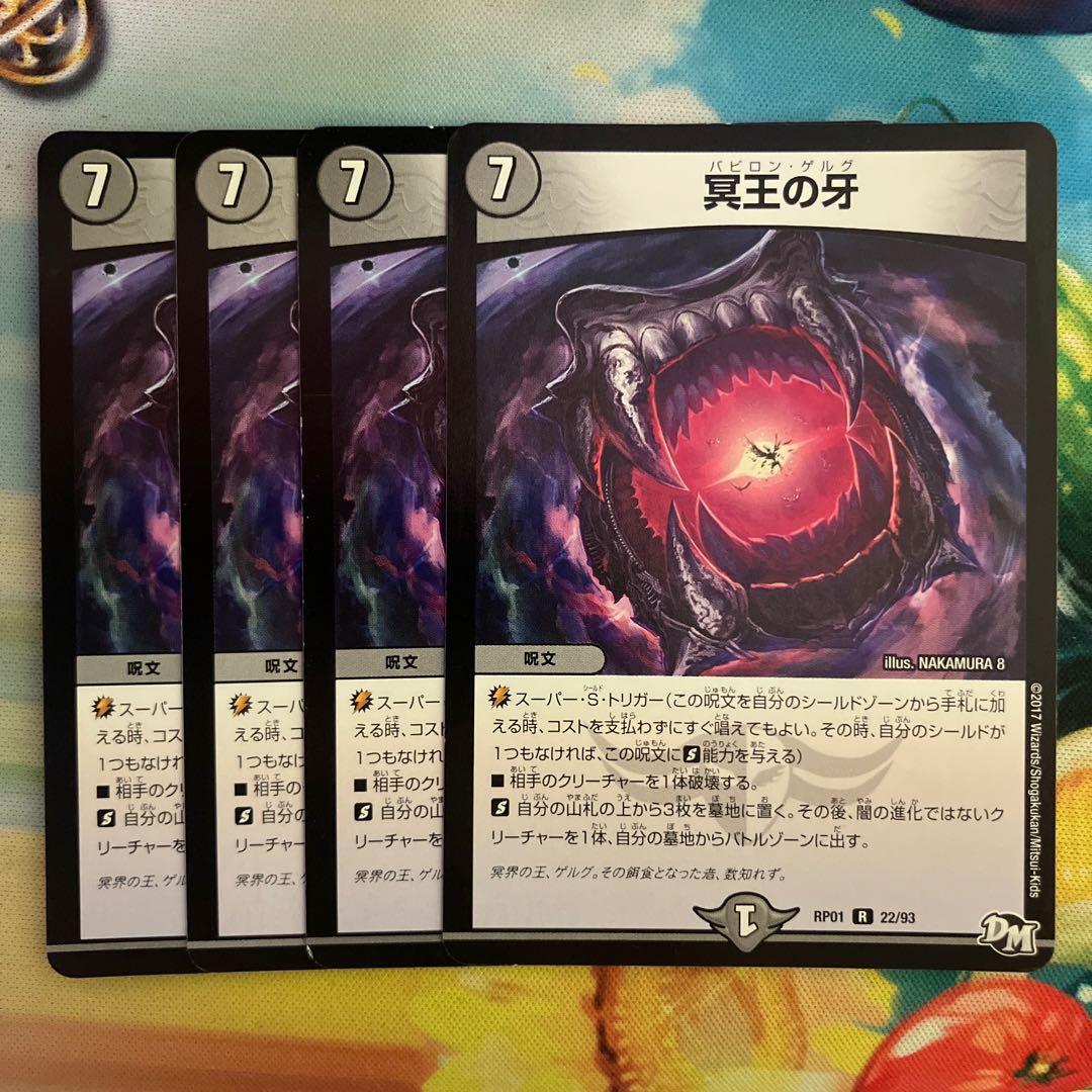 Fang of the Dark Lord R 22/93