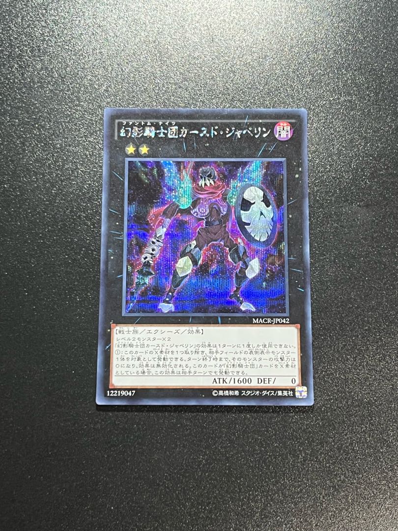 Yu-Gi-Oh Studio 1 piece The Phantom Knights of Cursed Javelin Secret Rare JP042