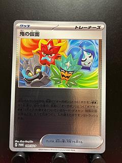 【楽々堂】ポケカ 鬼の仮面
