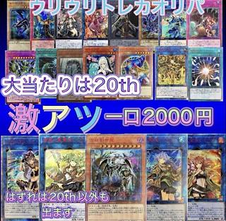 遊戯王　ウリウリトレカ　オリパ　1口